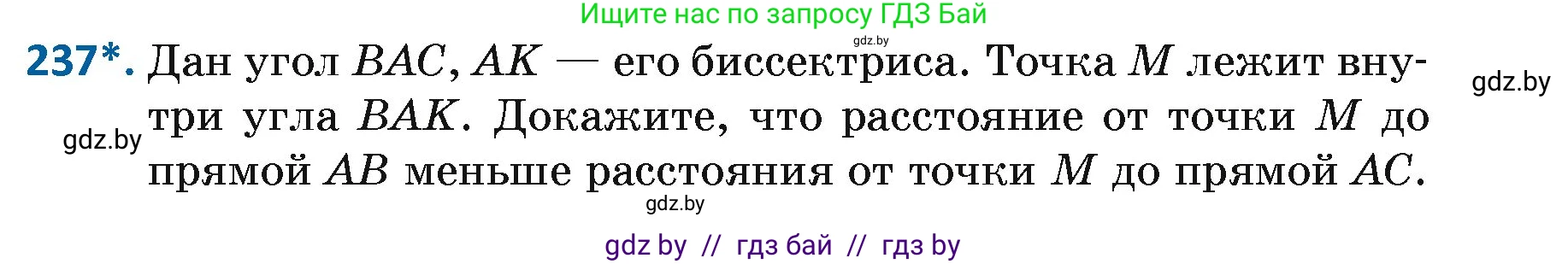 Геометрия, 7 класс Учебник, автор: Казаков Валерий Владимирович, издательство Народная асвета, Минск, 2022, бирюзового цвета, страница 145, номер 237, Условие