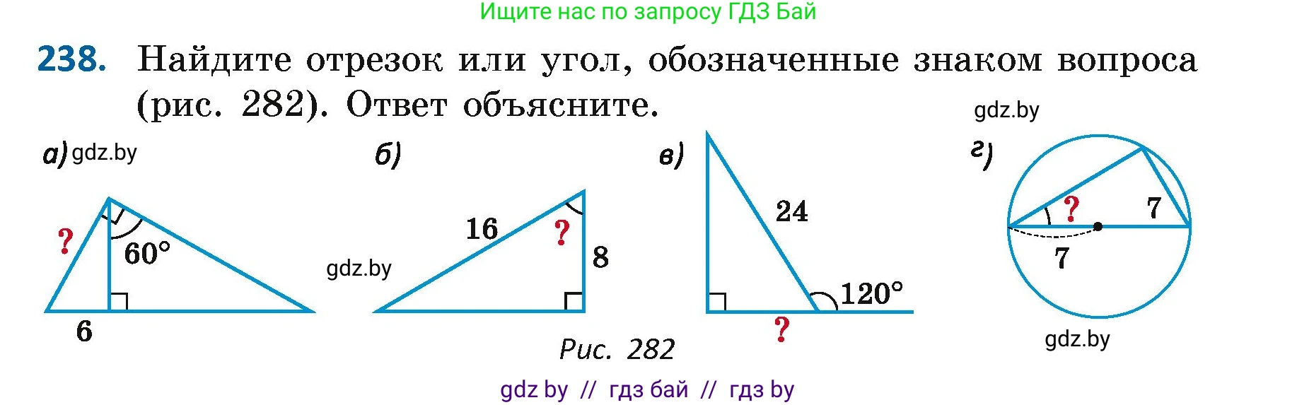 Геометрия, 7 класс Учебник, автор: Казаков Валерий Владимирович, издательство Народная асвета, Минск, 2022, бирюзового цвета, страница 148, номер 238, Условие