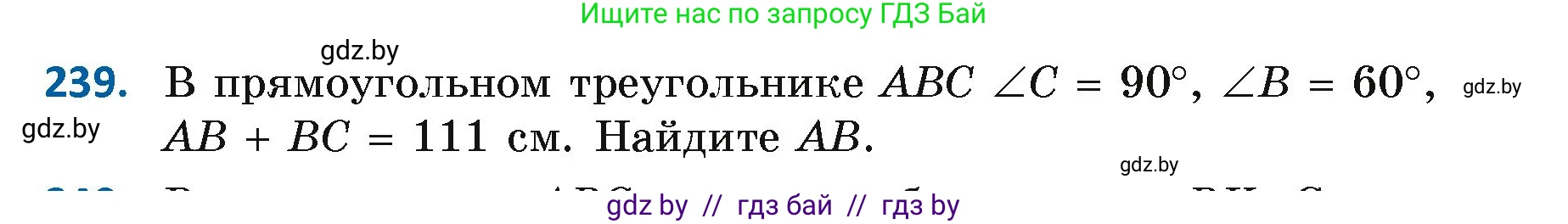 Геометрия, 7 класс Учебник, автор: Казаков Валерий Владимирович, издательство Народная асвета, Минск, 2022, бирюзового цвета, страница 148, номер 239, Условие