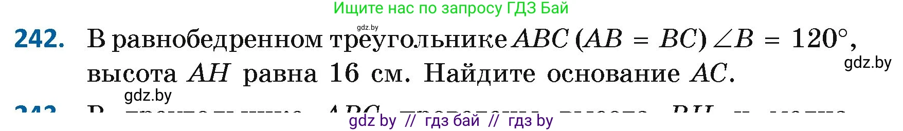 Геометрия, 7 класс Учебник, автор: Казаков Валерий Владимирович, издательство Народная асвета, Минск, 2022, бирюзового цвета, страница 148, номер 242, Условие
