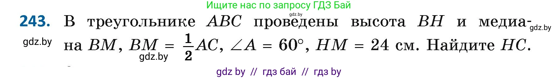 Геометрия, 7 класс Учебник, автор: Казаков Валерий Владимирович, издательство Народная асвета, Минск, 2022, бирюзового цвета, страница 148, номер 243, Условие