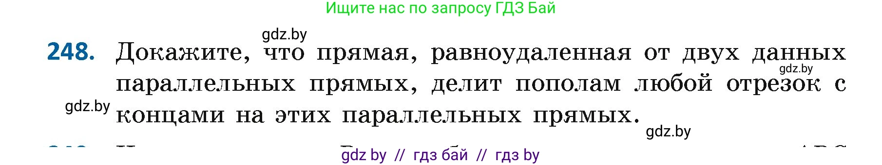 Геометрия, 7 класс Учебник, автор: Казаков Валерий Владимирович, издательство Народная асвета, Минск, 2022, бирюзового цвета, страница 152, номер 248, Условие