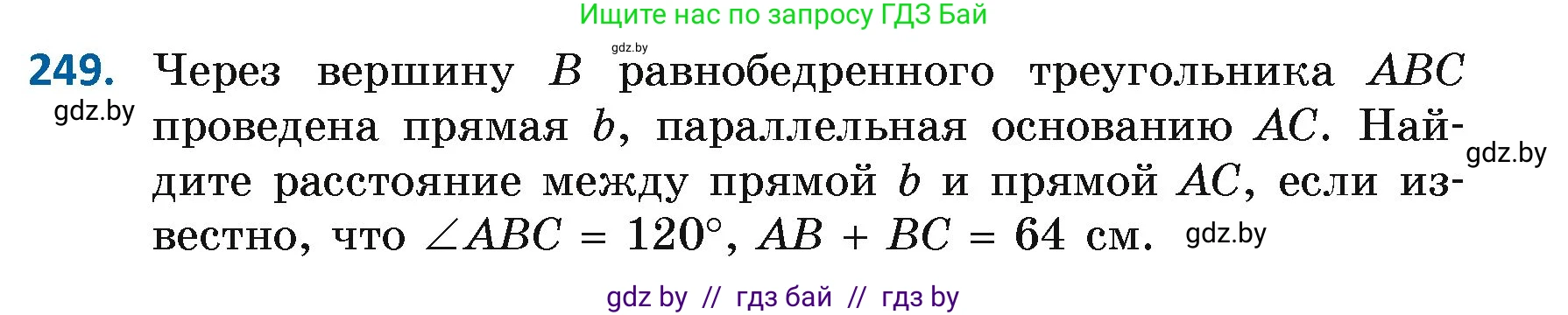 Геометрия, 7 класс Учебник, автор: Казаков Валерий Владимирович, издательство Народная асвета, Минск, 2022, бирюзового цвета, страница 152, номер 249, Условие