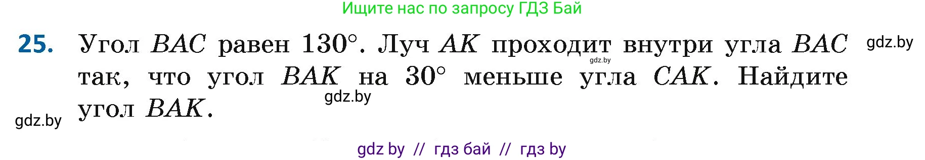 Геометрия, 7 класс Учебник, автор: Казаков Валерий Владимирович, издательство Народная асвета, Минск, 2022, бирюзового цвета, страница 39, номер 25, Условие