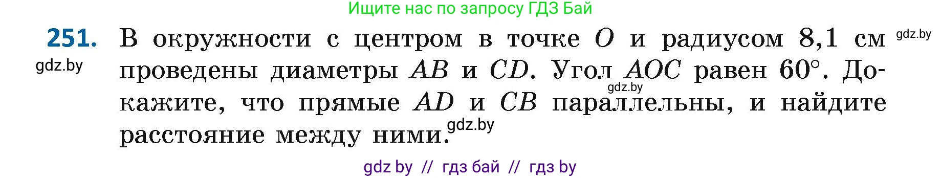 Геометрия, 7 класс Учебник, автор: Казаков Валерий Владимирович, издательство Народная асвета, Минск, 2022, бирюзового цвета, страница 152, номер 251, Условие