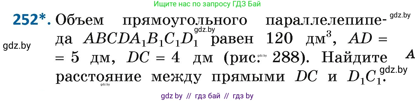 Геометрия, 7 класс Учебник, автор: Казаков Валерий Владимирович, издательство Народная асвета, Минск, 2022, бирюзового цвета, страница 152, номер 252, Условие