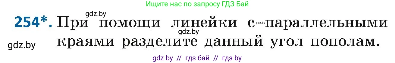 Геометрия, 7 класс Учебник, автор: Казаков Валерий Владимирович, издательство Народная асвета, Минск, 2022, бирюзового цвета, страница 152, номер 254, Условие