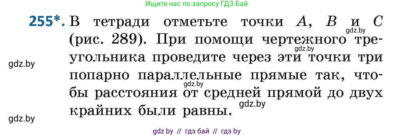 Геометрия, 7 класс Учебник, автор: Казаков Валерий Владимирович, издательство Народная асвета, Минск, 2022, бирюзового цвета, страница 152, номер 255, Условие