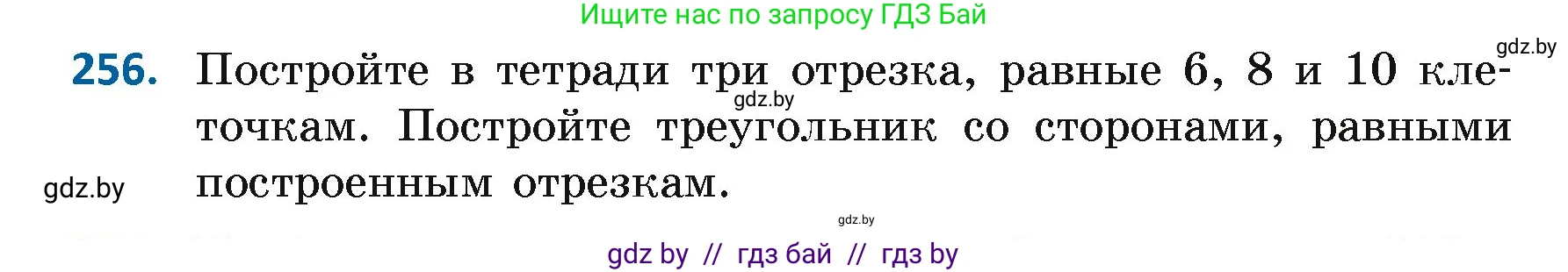 Геометрия, 7 класс Учебник, автор: Казаков Валерий Владимирович, издательство Народная асвета, Минск, 2022, бирюзового цвета, страница 164, номер 256, Условие