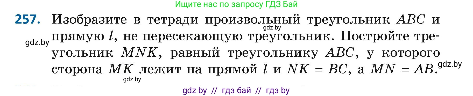Геометрия, 7 класс Учебник, автор: Казаков Валерий Владимирович, издательство Народная асвета, Минск, 2022, бирюзового цвета, страница 164, номер 257, Условие