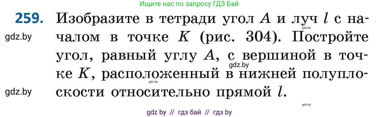 Геометрия, 7 класс Учебник, автор: Казаков Валерий Владимирович, издательство Народная асвета, Минск, 2022, бирюзового цвета, страница 164, номер 259, Условие