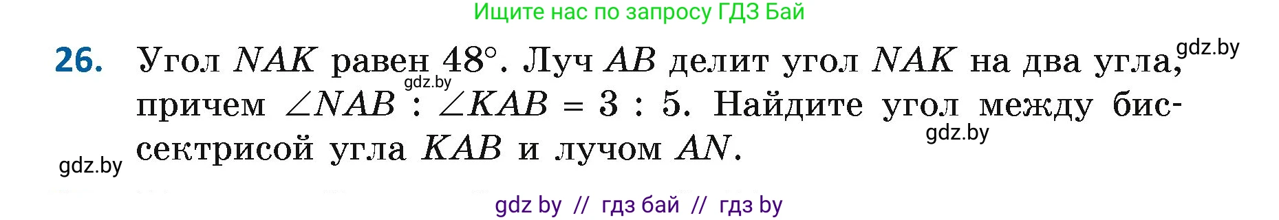 Геометрия, 7 класс Учебник, автор: Казаков Валерий Владимирович, издательство Народная асвета, Минск, 2022, бирюзового цвета, страница 39, номер 26, Условие