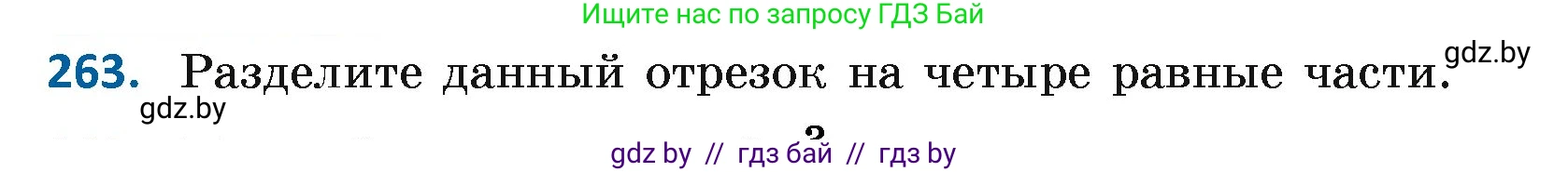 Геометрия, 7 класс Учебник, автор: Казаков Валерий Владимирович, издательство Народная асвета, Минск, 2022, бирюзового цвета, страница 167, номер 263, Условие