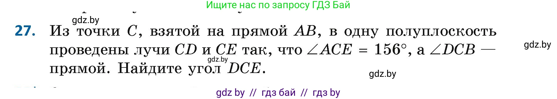 Геометрия, 7 класс Учебник, автор: Казаков Валерий Владимирович, издательство Народная асвета, Минск, 2022, бирюзового цвета, страница 39, номер 27, Условие