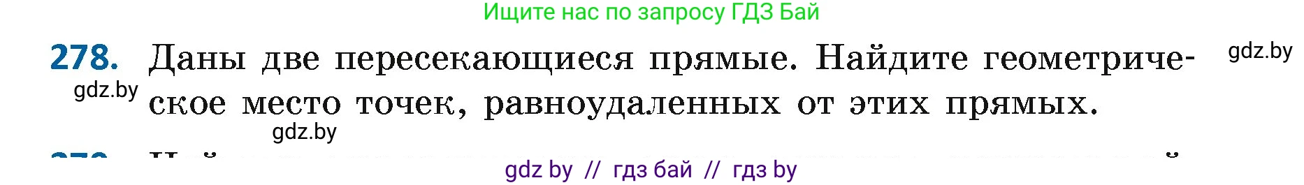 Геометрия, 7 класс Учебник, автор: Казаков Валерий Владимирович, издательство Народная асвета, Минск, 2022, бирюзового цвета, страница 174, номер 278, Условие