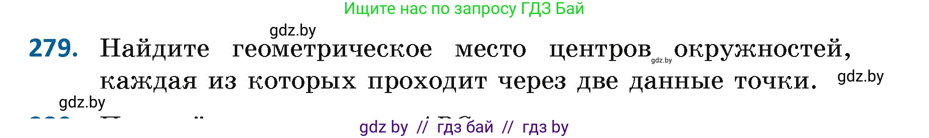 Геометрия, 7 класс Учебник, автор: Казаков Валерий Владимирович, издательство Народная асвета, Минск, 2022, бирюзового цвета, страница 174, номер 279, Условие