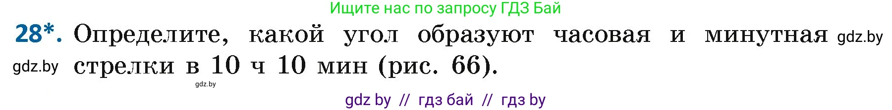 Геометрия, 7 класс Учебник, автор: Казаков Валерий Владимирович, издательство Народная асвета, Минск, 2022, бирюзового цвета, страница 39, номер 28, Условие