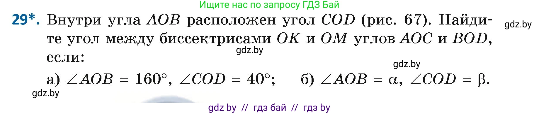 Геометрия, 7 класс Учебник, автор: Казаков Валерий Владимирович, издательство Народная асвета, Минск, 2022, бирюзового цвета, страница 39, номер 29, Условие
