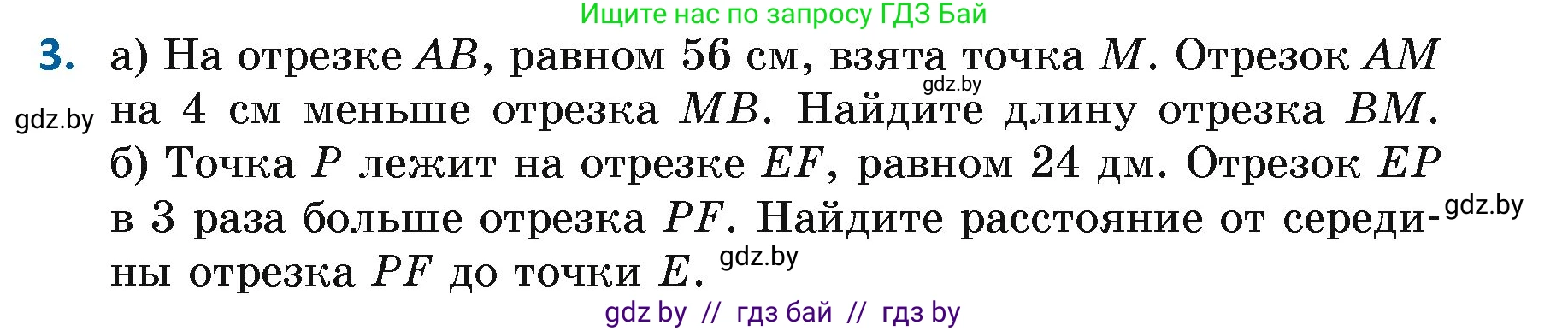 Геометрия, 7 класс Учебник, автор: Казаков Валерий Владимирович, издательство Народная асвета, Минск, 2022, бирюзового цвета, страница 27, номер 3, Условие