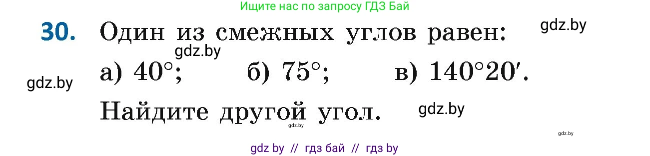 Геометрия, 7 класс Учебник, автор: Казаков Валерий Владимирович, издательство Народная асвета, Минск, 2022, бирюзового цвета, страница 44, номер 30, Условие