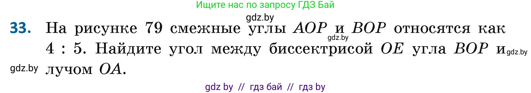 Геометрия, 7 класс Учебник, автор: Казаков Валерий Владимирович, издательство Народная асвета, Минск, 2022, бирюзового цвета, страница 44, номер 33, Условие