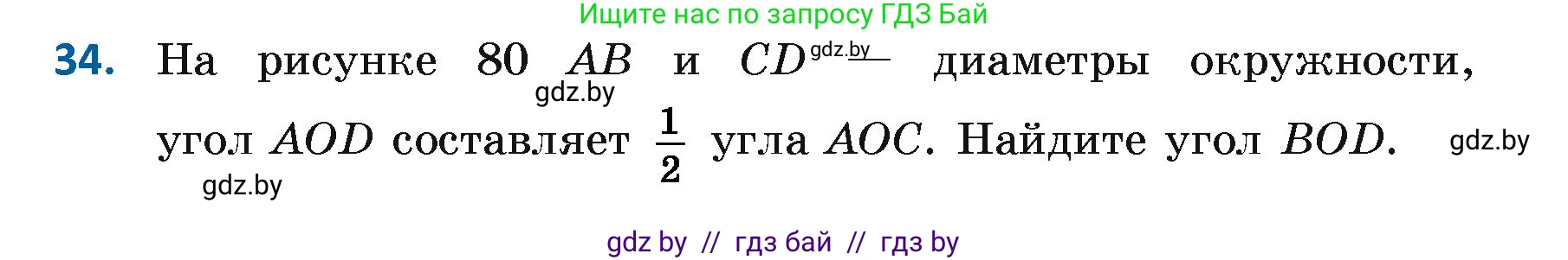 Геометрия, 7 класс Учебник, автор: Казаков Валерий Владимирович, издательство Народная асвета, Минск, 2022, бирюзового цвета, страница 44, номер 34, Условие