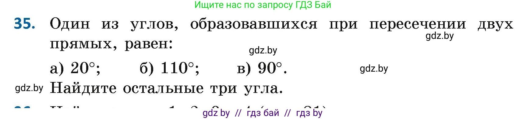 Геометрия, 7 класс Учебник, автор: Казаков Валерий Владимирович, издательство Народная асвета, Минск, 2022, бирюзового цвета, страница 45, номер 35, Условие