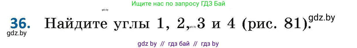 Геометрия, 7 класс Учебник, автор: Казаков Валерий Владимирович, издательство Народная асвета, Минск, 2022, бирюзового цвета, страница 45, номер 36, Условие