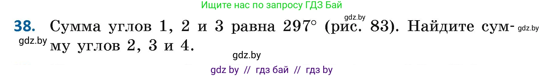 Геометрия, 7 класс Учебник, автор: Казаков Валерий Владимирович, издательство Народная асвета, Минск, 2022, бирюзового цвета, страница 45, номер 38, Условие
