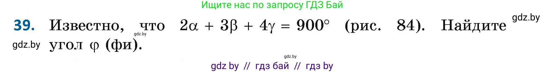 Геометрия, 7 класс Учебник, автор: Казаков Валерий Владимирович, издательство Народная асвета, Минск, 2022, бирюзового цвета, страница 45, номер 39, Условие