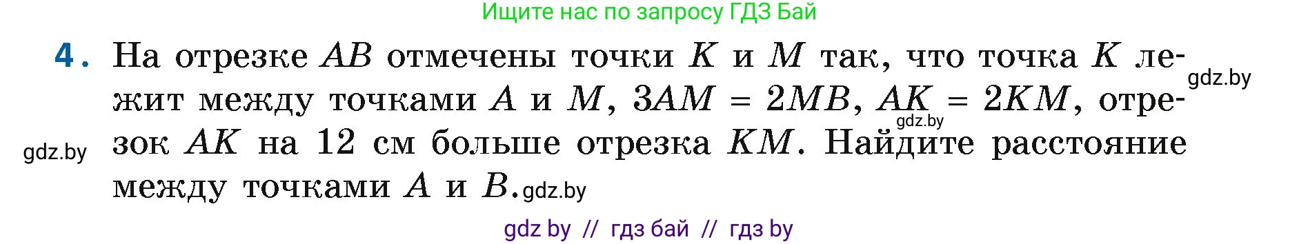 Геометрия, 7 класс Учебник, автор: Казаков Валерий Владимирович, издательство Народная асвета, Минск, 2022, бирюзового цвета, страница 27, номер 4, Условие