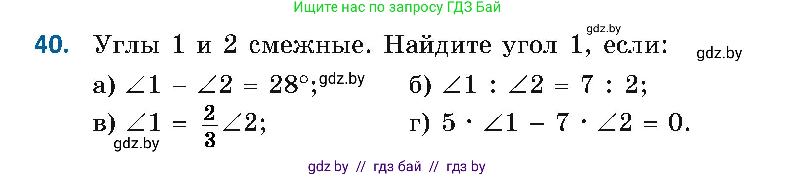 Геометрия, 7 класс Учебник, автор: Казаков Валерий Владимирович, издательство Народная асвета, Минск, 2022, бирюзового цвета, страница 45, номер 40, Условие