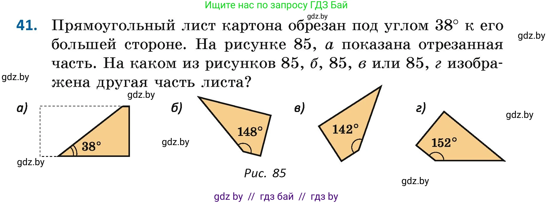 Геометрия, 7 класс Учебник, автор: Казаков Валерий Владимирович, издательство Народная асвета, Минск, 2022, бирюзового цвета, страница 45, номер 41, Условие