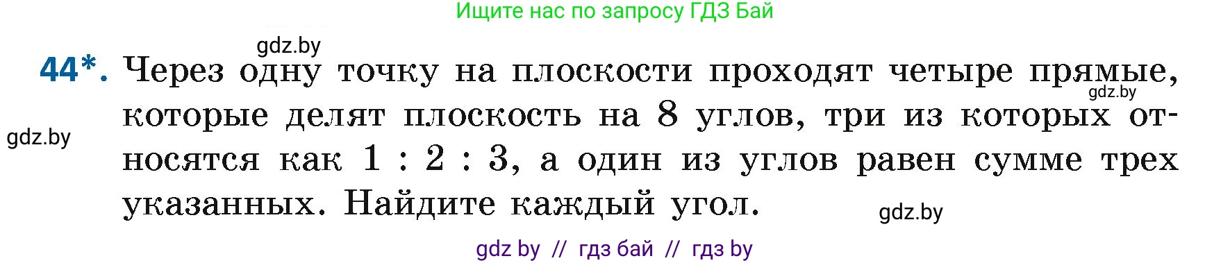 Геометрия, 7 класс Учебник, автор: Казаков Валерий Владимирович, издательство Народная асвета, Минск, 2022, бирюзового цвета, страница 46, номер 44, Условие