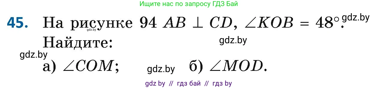 Геометрия, 7 класс Учебник, автор: Казаков Валерий Владимирович, издательство Народная асвета, Минск, 2022, бирюзового цвета, страница 50, номер 45, Условие