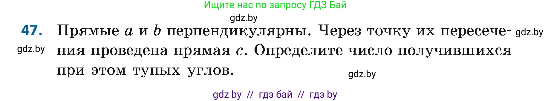 Геометрия, 7 класс Учебник, автор: Казаков Валерий Владимирович, издательство Народная асвета, Минск, 2022, бирюзового цвета, страница 50, номер 47, Условие