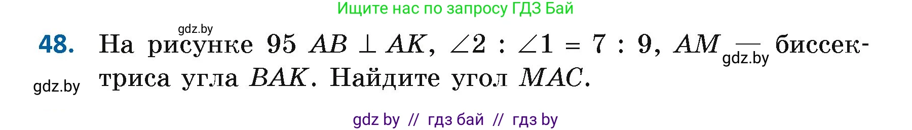 Геометрия, 7 класс Учебник, автор: Казаков Валерий Владимирович, издательство Народная асвета, Минск, 2022, бирюзового цвета, страница 50, номер 48, Условие