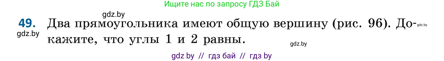Геометрия, 7 класс Учебник, автор: Казаков Валерий Владимирович, издательство Народная асвета, Минск, 2022, бирюзового цвета, страница 50, номер 49, Условие
