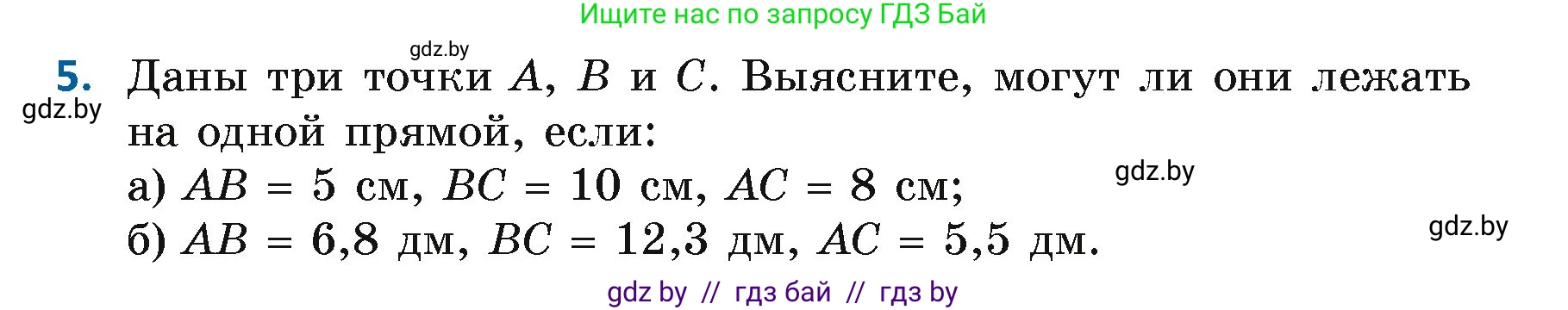 Геометрия, 7 класс Учебник, автор: Казаков Валерий Владимирович, издательство Народная асвета, Минск, 2022, бирюзового цвета, страница 27, номер 5, Условие