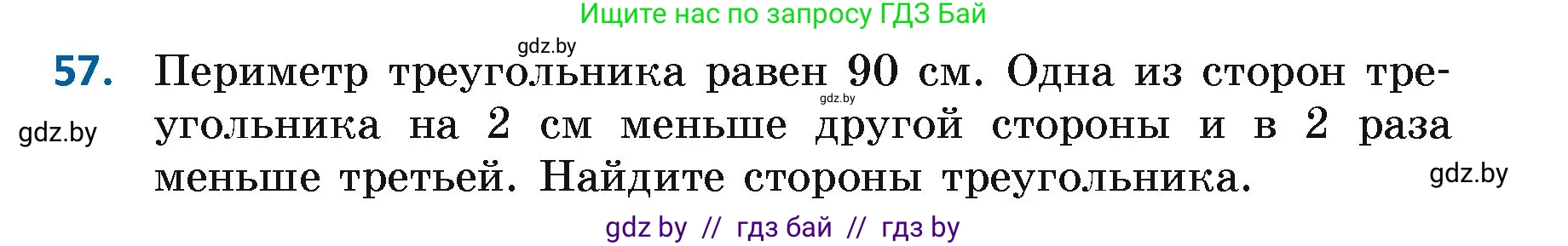 Геометрия, 7 класс Учебник, автор: Казаков Валерий Владимирович, издательство Народная асвета, Минск, 2022, бирюзового цвета, страница 60, номер 57, Условие