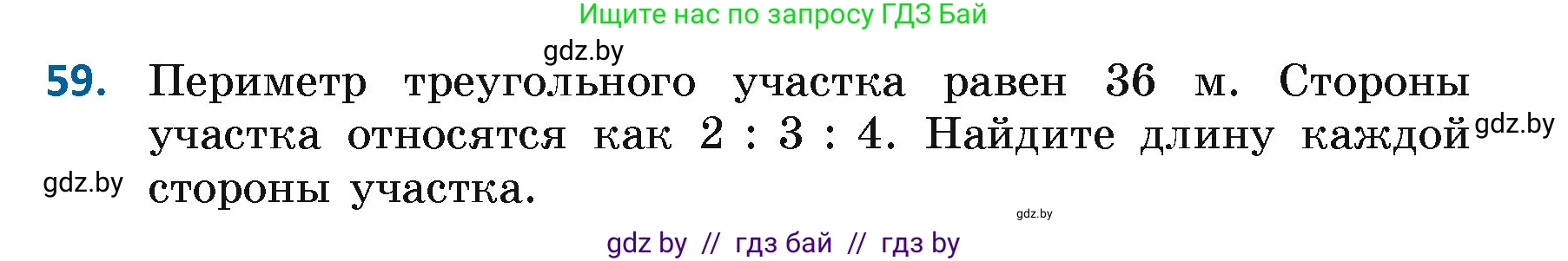 Геометрия, 7 класс Учебник, автор: Казаков Валерий Владимирович, издательство Народная асвета, Минск, 2022, бирюзового цвета, страница 60, номер 59, Условие
