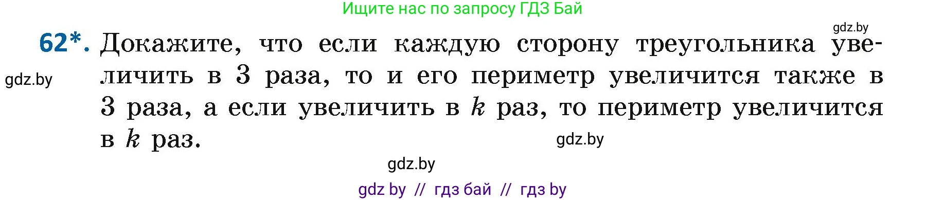 Геометрия, 7 класс Учебник, автор: Казаков Валерий Владимирович, издательство Народная асвета, Минск, 2022, бирюзового цвета, страница 60, номер 62, Условие