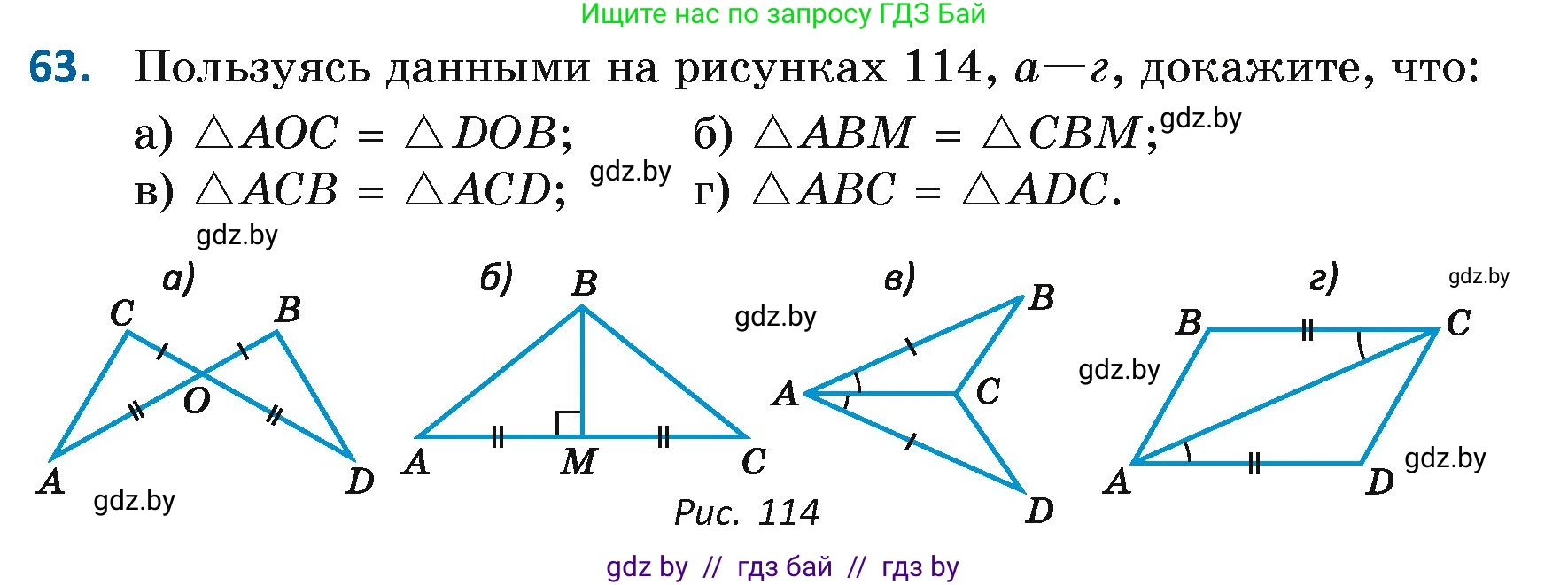 Геометрия, 7 класс Учебник, автор: Казаков Валерий Владимирович, издательство Народная асвета, Минск, 2022, бирюзового цвета, страница 64, номер 63, Условие