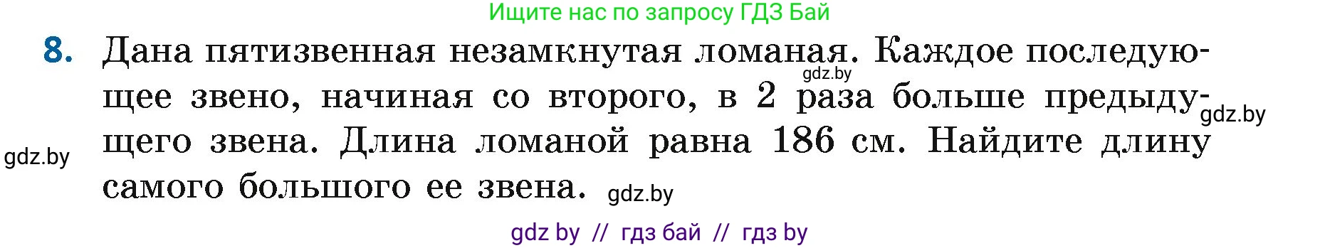 Геометрия, 7 класс Учебник, автор: Казаков Валерий Владимирович, издательство Народная асвета, Минск, 2022, бирюзового цвета, страница 27, номер 8, Условие