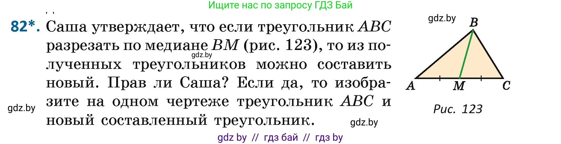 Геометрия, 7 класс Учебник, автор: Казаков Валерий Владимирович, издательство Народная асвета, Минск, 2022, бирюзового цвета, страница 69, номер 82, Условие