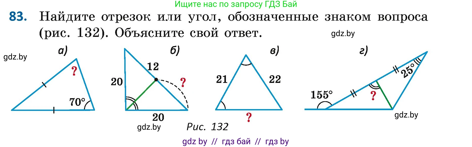 Геометрия, 7 класс Учебник, автор: Казаков Валерий Владимирович, издательство Народная асвета, Минск, 2022, бирюзового цвета, страница 73, номер 83, Условие