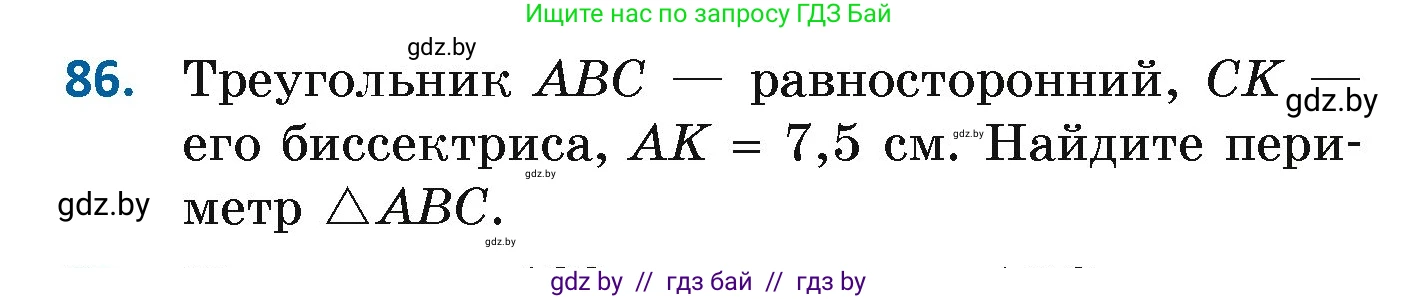 Геометрия, 7 класс Учебник, автор: Казаков Валерий Владимирович, издательство Народная асвета, Минск, 2022, бирюзового цвета, страница 73, номер 86, Условие