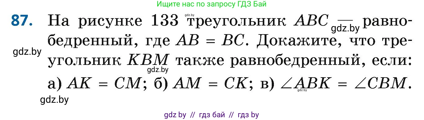 Геометрия, 7 класс Учебник, автор: Казаков Валерий Владимирович, издательство Народная асвета, Минск, 2022, бирюзового цвета, страница 73, номер 87, Условие