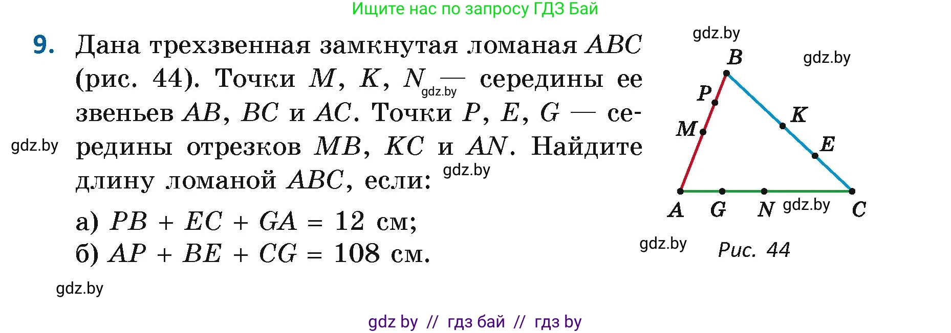Геометрия, 7 класс Учебник, автор: Казаков Валерий Владимирович, издательство Народная асвета, Минск, 2022, бирюзового цвета, страница 27, номер 9, Условие