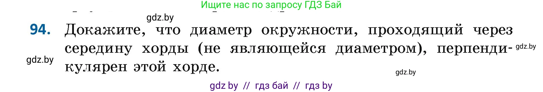 Геометрия, 7 класс Учебник, автор: Казаков Валерий Владимирович, издательство Народная асвета, Минск, 2022, бирюзового цвета, страница 74, номер 94, Условие